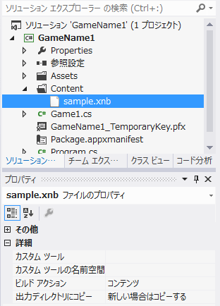 図7 Windows 8用ゲーム・プロジェクトにアセットを追加
