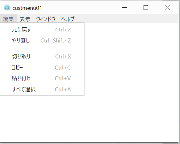 図5 Windowsでのメニュー表示