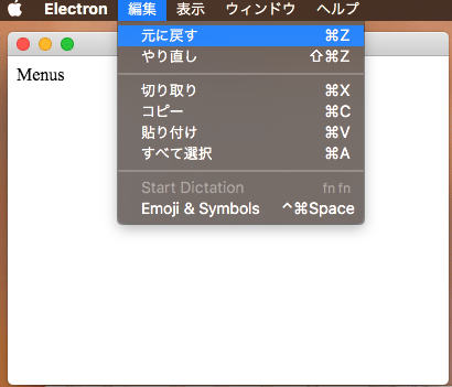 図5 macOSでのメニュー表示