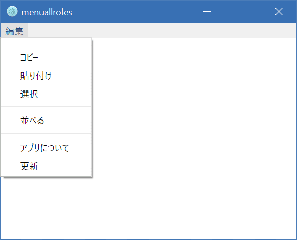 図6 論理グループごとに分かれてメニューが表示される(Windows)