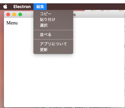 図6 論理グループごとに分かれてメニューが表示される(macOS)