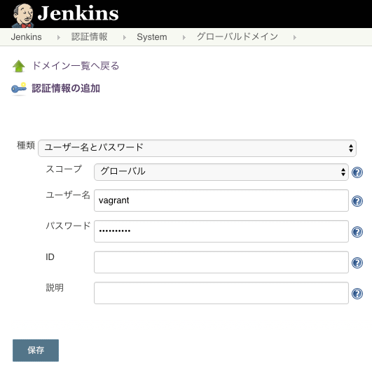 図4 SSHユーザー名とパスワードを設定しているところ