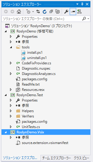 図2 Analyzer with Code Fixで生成された3つのプロジェクト