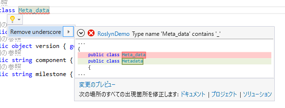 図6 WellKnownFixAllProviders.BatchFixerを指定した場合のCode Fix Action表示例