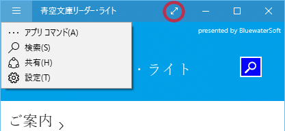 図2 Windows 10デスクトップでのアプリの見分け方(Windows 8.x用のストアアプリ)