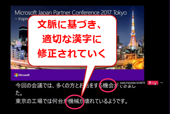 図3 一度誤認識されても文脈から訂正される