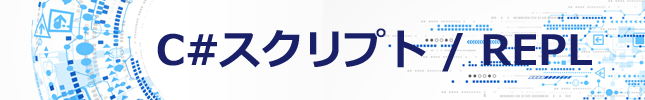 特集:Visual Studio 2015 Update 1の注目C#機能