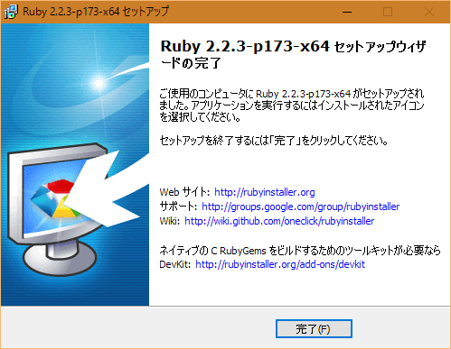 インストールが実行され完了する
