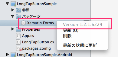 図2 更新後のXamarin.Formsパッケージのバージョン