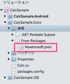 図2 Json.NET追加後のソリューションツリー