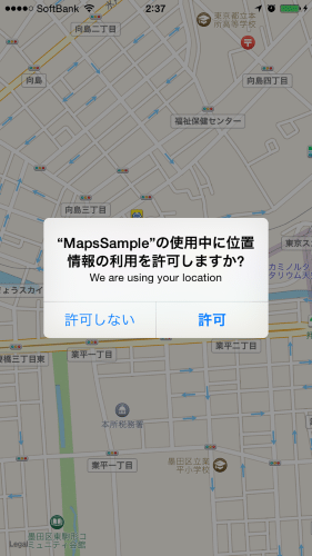 図8 現在位置の取得許可を求めるメッセージ(iOS 8)