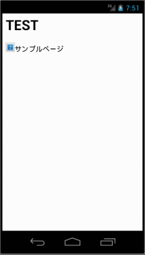 図4 複数ファイルで構成されたHTMLソースのWebページを表示した画面(iOS/Android)【未完成】