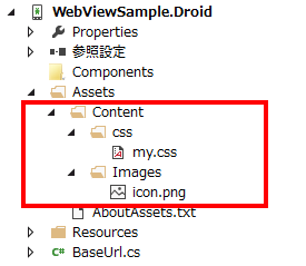図7 基準ディレクトリに画像ファイルとスタイルシートを配置した(Android)