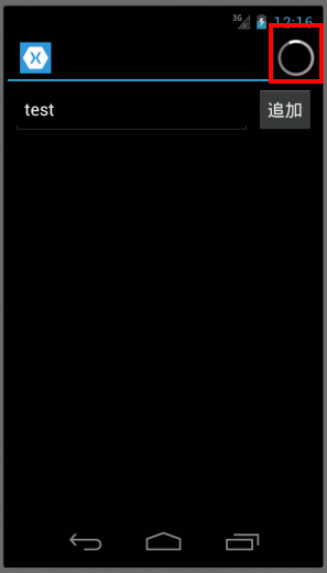 図12 Androidでインジケーターが表示されている画面