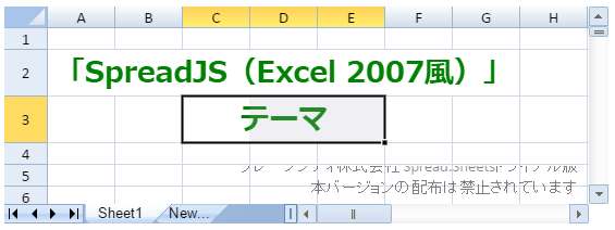 サンプル実行 スプレッドシート全体のExcelテーマ