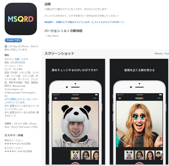 図1 MSQRDによるエフェクトの例