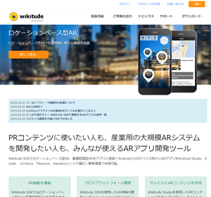 図9 Wikitudeの公式サイト