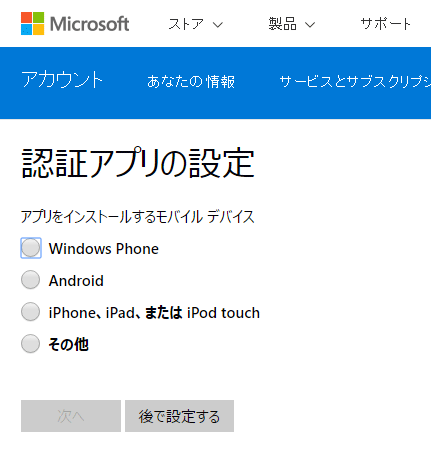 どの認証アプリを使うかを選ぶ