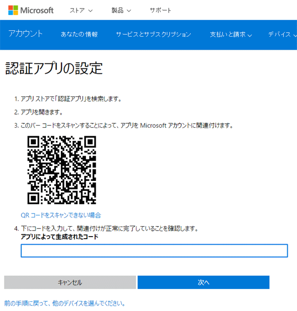 図3 非公式の認証アプリ(Google Authenticator)を使う設定
