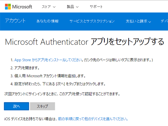 図4 公式の認証アプリ(Microsoft Authenticator)を使う設定