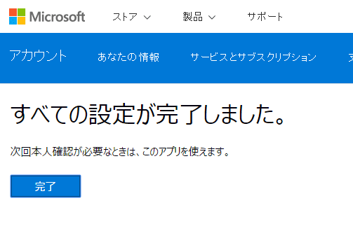 図5 公式の認証アプリ(Microsoft Authenticator)を使う設定