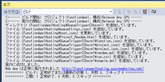 「Web App は正常に発行されました」と表示されれば成功だ</p>
</div>
