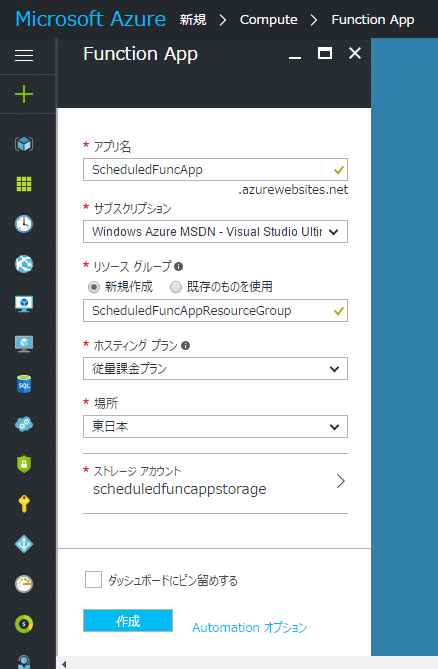 図1 Function Appを新規作成しているところ