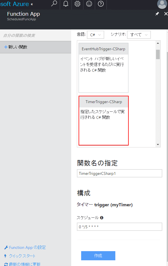 図2 Function(関数)を新規作成しているところ