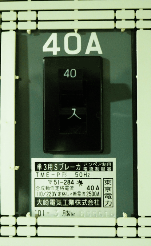 アンペアブレーカー