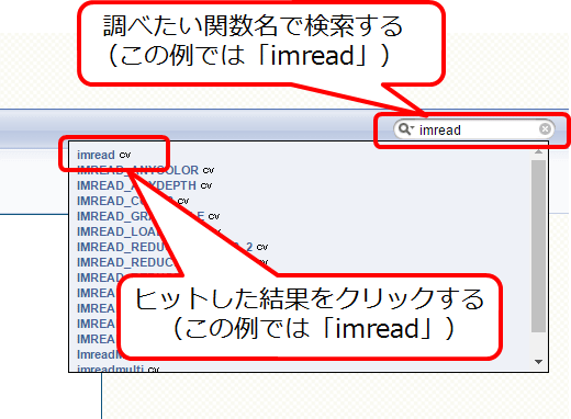 図8 公式ドキュメントで関数名を検索してヒットした結果をクリックする