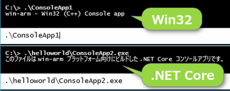 図7 コンソールアプリのコマンドライン実行例