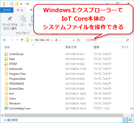 図27 ネットワーク共有