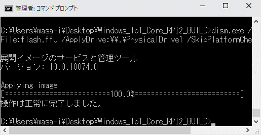 図8 SDカードへのIoT Coreイメージの適用完了