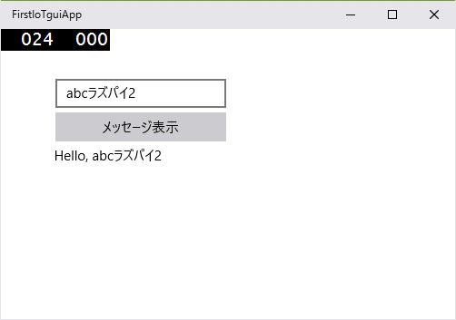 図23 ローカル環境でのユニバーサルWindowsアプリの実行結果