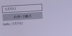 図25 リモート環境でのIoTアプリの実行結果