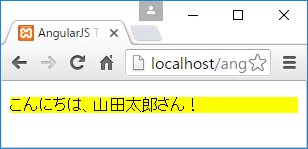 呼び出し側で指定した名前に応じてあいさつのメッセージを生成