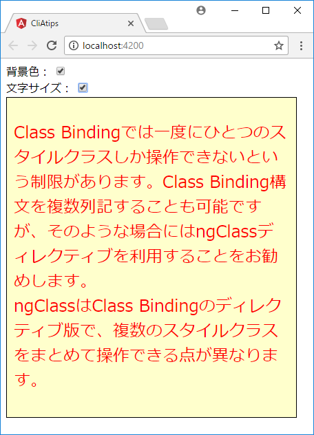 複数のスタイルクラスをまとめて操作するには?(ngClass) | Angular TIPS