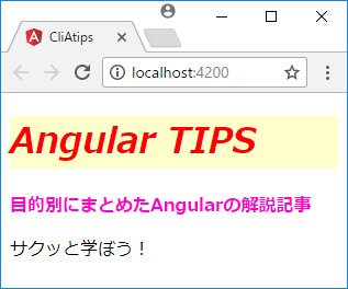 コンポーネントにスタイルシートを適用するには?(styles/StyleUrlsパラメーター) | Angular TIPS