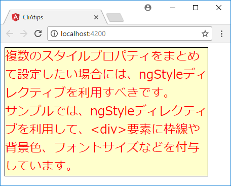 複数のスタイルプロパティをまとめて操作するには?(ngStyle) | Angular TIPS