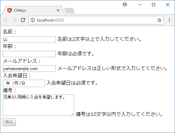 入力フォームに検証機能を実装するには?(form/input) | Angular TIPS