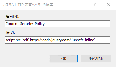 図9 Content-Security-Policyヘッダーの設定