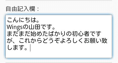 入力テキストの量に応じて、エリアも広がる