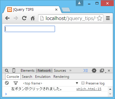 マウスボタンの種類をコンソールに表示