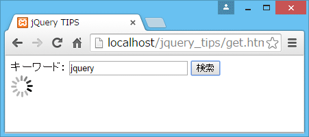非同期通信中にスピナーを表示