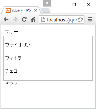 指定された要素が挿入された