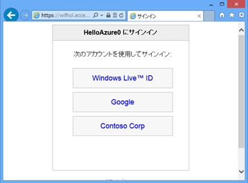 Access Controlが表示するアイデンティティ・セレクター(Identity Selector)