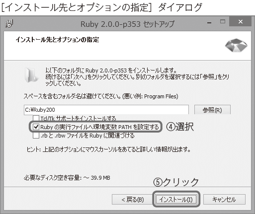図1-6 Rubyのインストールウィザード