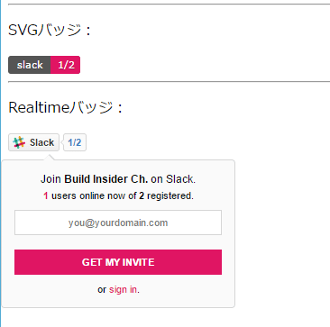 図10　Slackinのバッジ