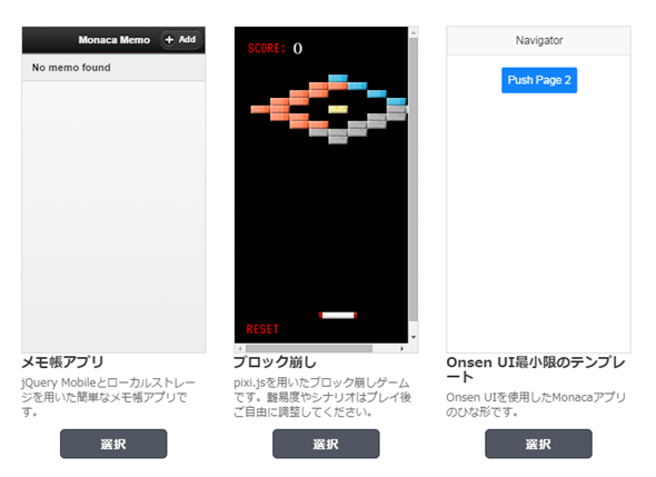 図1-5　［プロジェクトの作成］では［Onsen UI最小限のテンプレート］を選択する