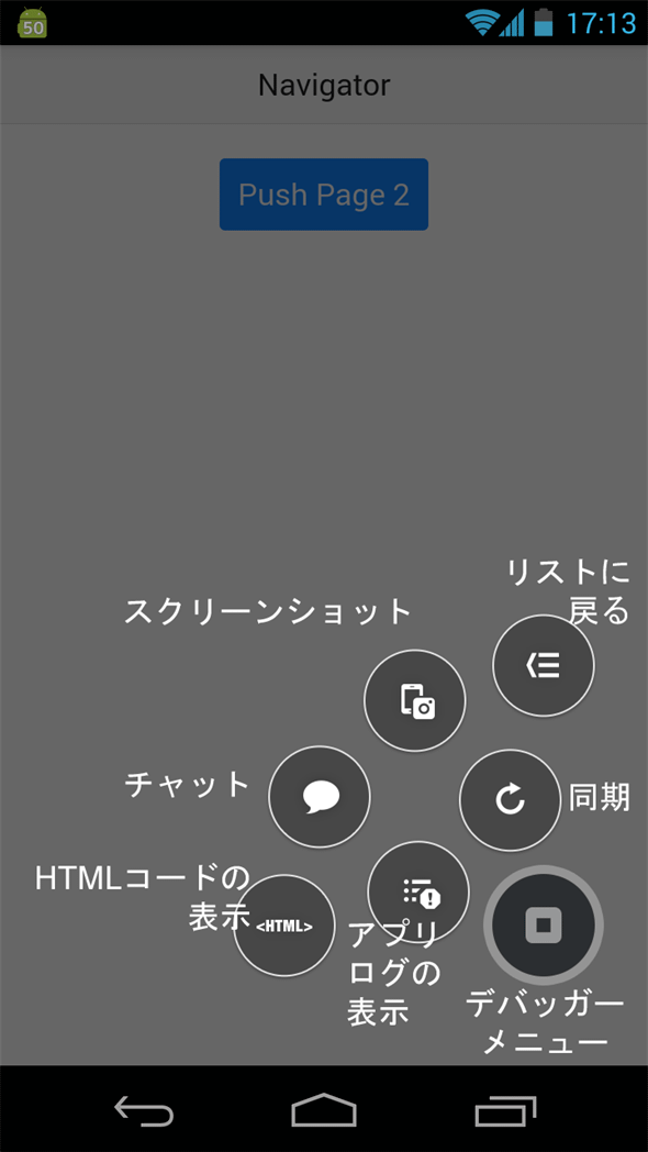 図1-7　Monacaデバッガーのデバッガーメニュー